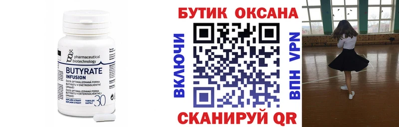 Купить где  Кирсанов  БУТИРАТ BDO 
