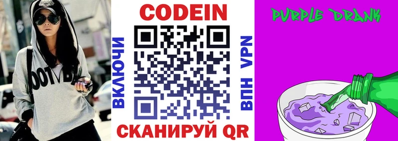 Codein Purple Drank  Купить  Кирсанов 